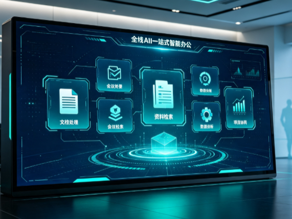 金水区百度搭子全域 AI 走红，一站式打通企业全流程智能办公
