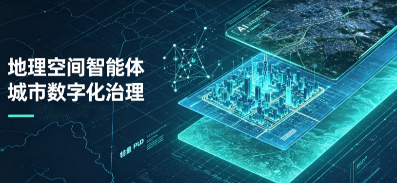 金水区地理 AI 智能体 Geo 优化落地城市全域治理，多维空间驱动精细化管理
