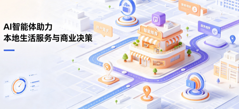 金水区线下门店经营升级：AI 智能体 Geo 优化赋能连锁商业全域经营决策