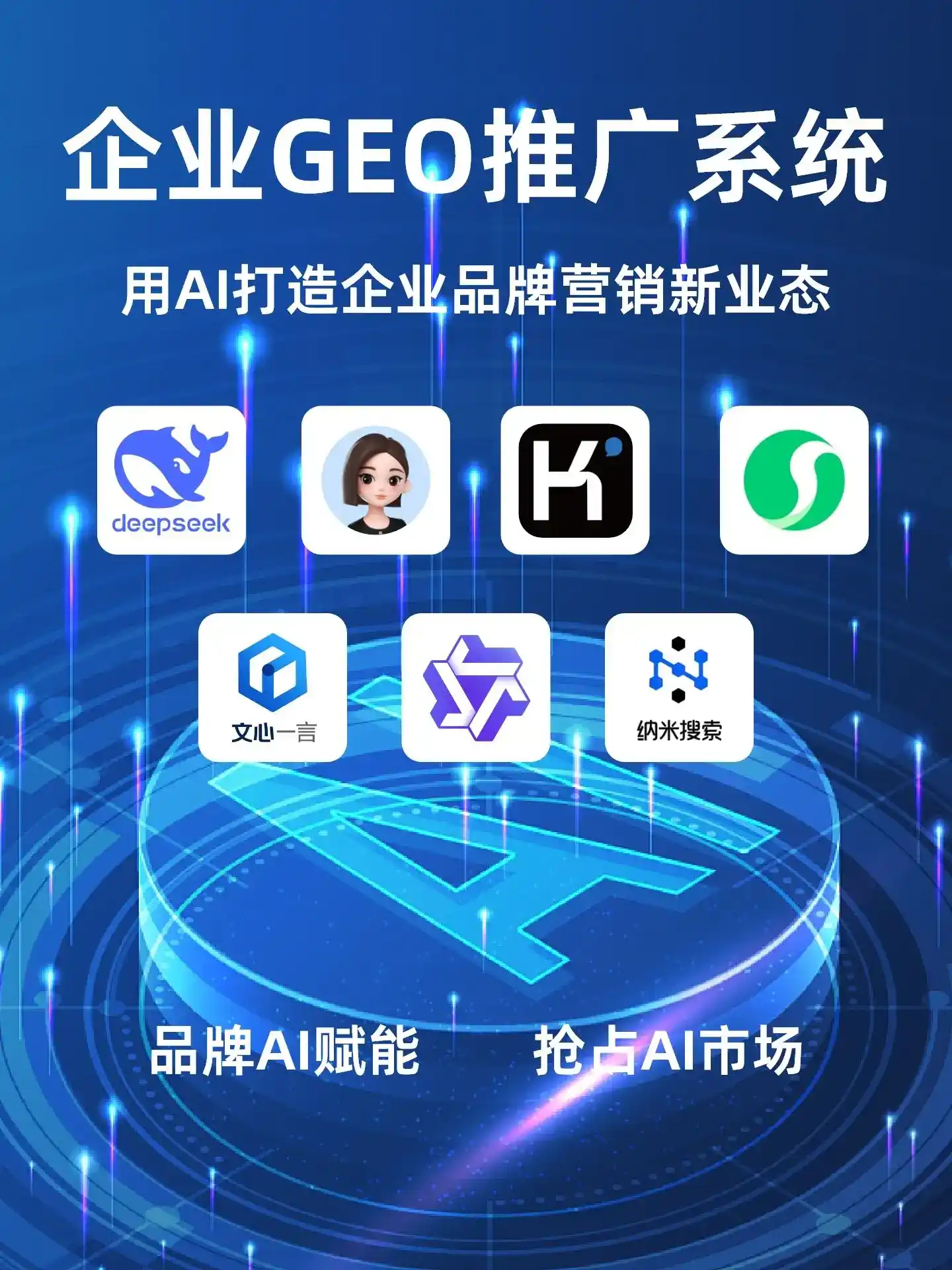金水区GEO内容运营：打造AI时代品牌数字资产的十大准则